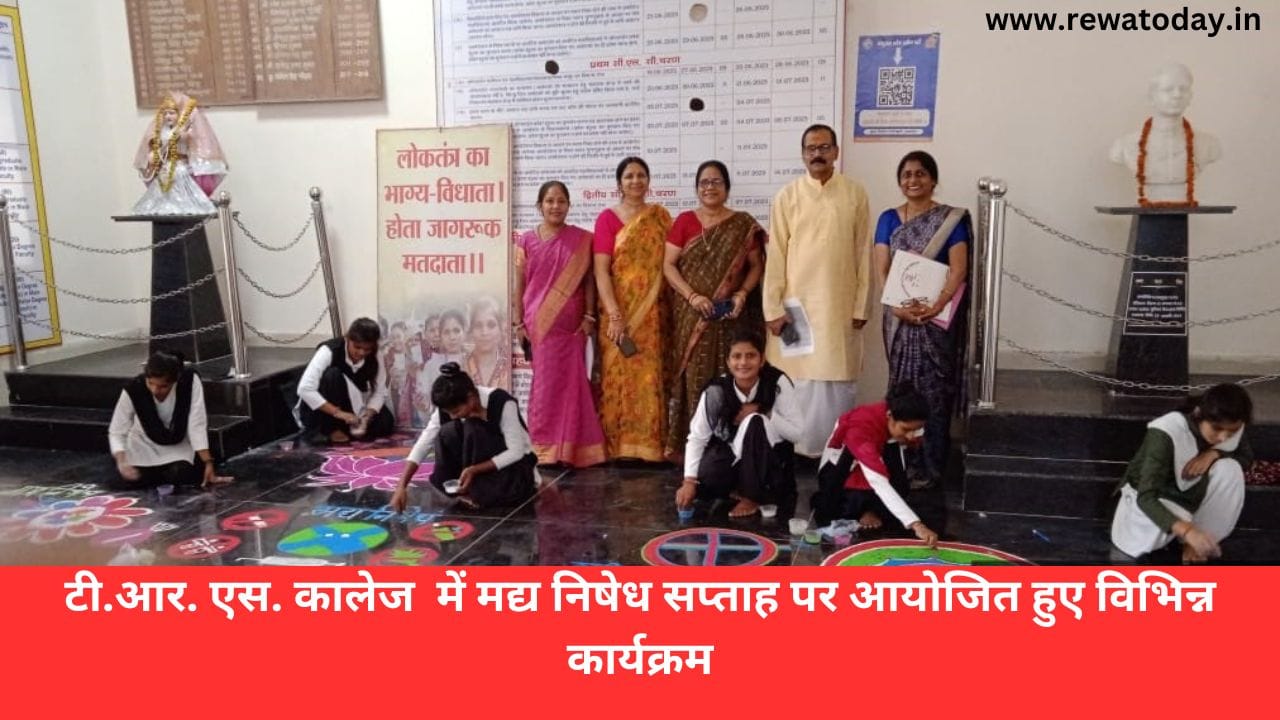 टी.आर. एस. कालेज में मद्य निषेध सप्ताह पर आयोजित हुए विभिन्न कार्यक्रम