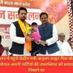 प्रबुद्ध जन सम्मेलन में पहुंचे केंद्रीय मंत्री अनुराग ठाकुर रीवा खेल परिसर को दी 8:30 लाख की सौगात अपनी पार्टियों की उपलब्धियां को बताया कांग्रेस को रखा निशाने पर