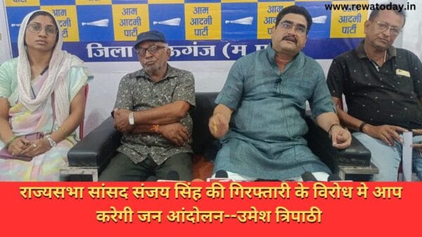 राज्यसभा सांसद संजय सिंह की गिरफ्तारी के विरोध मे आप करेगी जन आंदोलन--उमेश त्रिपाठी