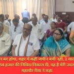 इको पार्क एक दिन बंद होगा, शहर में कहीं जमीन बची नहीं, 1 साल में एक अरब 19 करोड़ 58 लाख 84 हजार की निविदा निकाल दी, यह है मेरी उपलब्धि अजय मिश्रा महापौर रीवा ने कहा