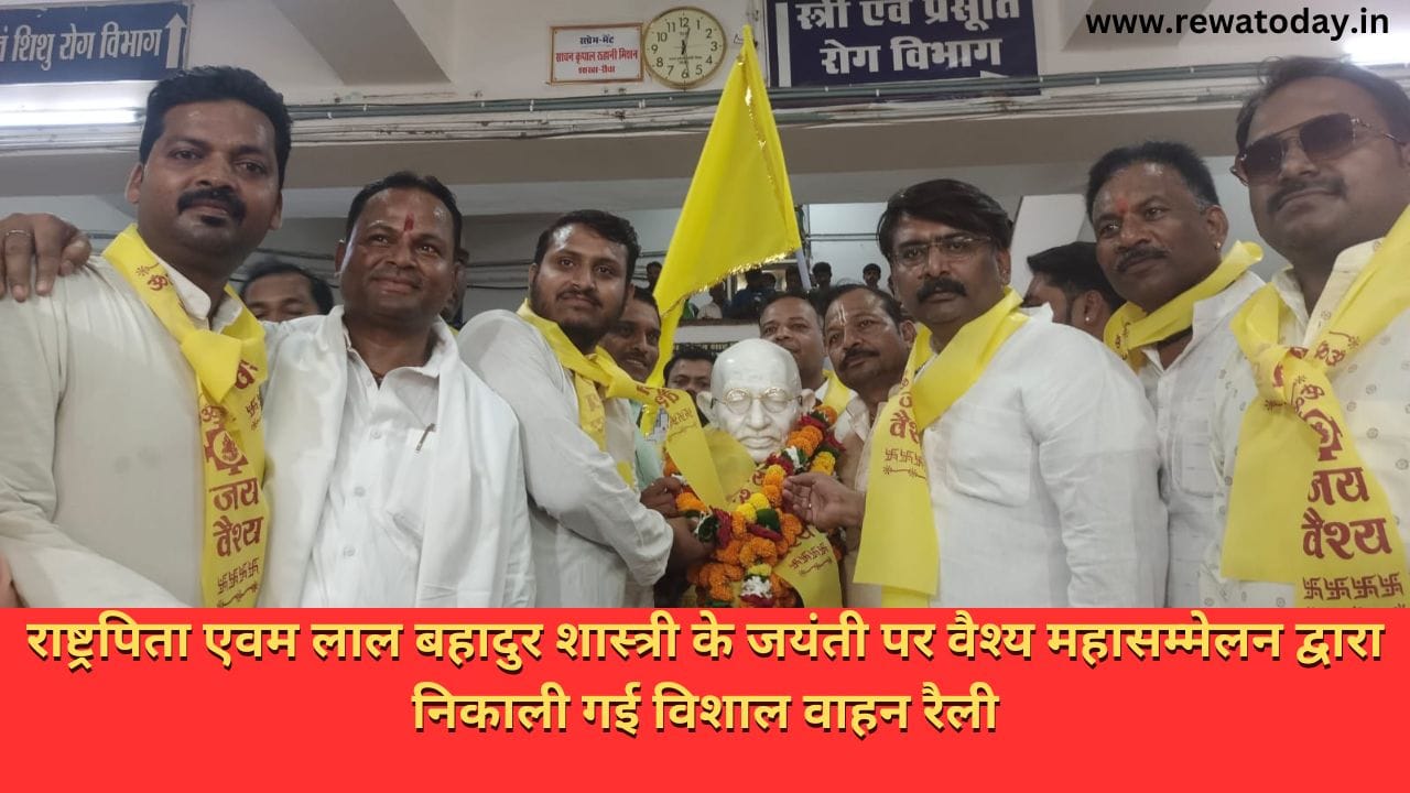 राष्ट्रपिता एवम लाल बहादुर शास्त्री के जयंती पर वैश्य महासम्मेलन द्वारा निकाली गई विशाल वाहन रैली