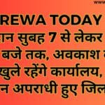 मतदान सुबह 7 से लेकर शाम 6:00 बजे तक, अवकाश के दिन भी खुले रहेंगे कार्यालय, चार आदतन अपराधी हुए जिला बदर