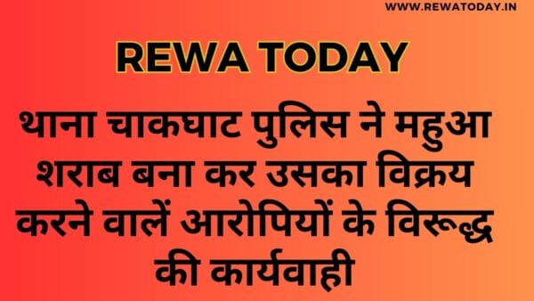 थाना चाकघाट पुलिस ने महुआ शराब बना कर उसका विक्रय करने वालें आरोपियों के विरूद्ध की कार्यवाही