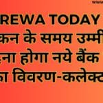 नामांकन के समय उम्मीदवार को देना होगा नये बैंक खाते का विवरण-कलेक्टर