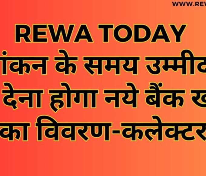 नामांकन के समय उम्मीदवार को देना होगा नये बैंक खाते का विवरण-कलेक्टर