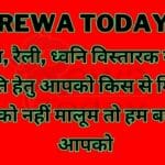 If you do not know whom you have to meet for permission for procession, rally, loudspeaker, then we will tell you.