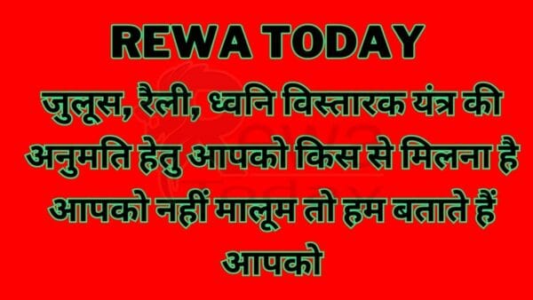 If you do not know whom you have to meet for permission for procession, rally, loudspeaker, then we will tell you.