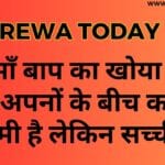 अंधे माँ बाप का खोया बेटा पहुंचा अपनों के बीच कहानी फिल्मी है लेकिन सच्ची है