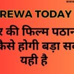 टाइगर की फिल्म पठान की एंट्री कैसे होगी बड़ा सवाल यही है