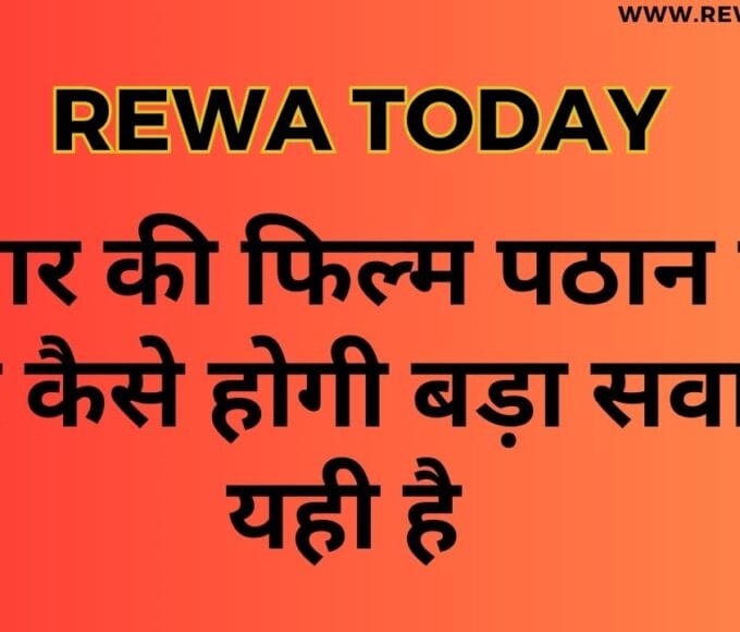 टाइगर की फिल्म पठान की एंट्री कैसे होगी बड़ा सवाल यही है