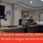 धान एवं मोटे अनाजों के उपार्जन के लिए पंजीयन की तारीख बढ़ाई गई पहले 5 अक्टूबर तक होना था पंजीयन