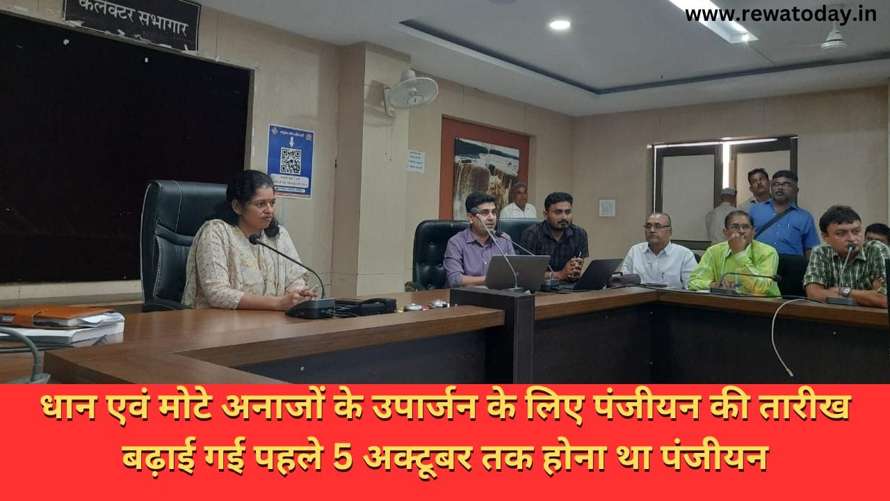 धान एवं मोटे अनाजों के उपार्जन के लिए पंजीयन की तारीख बढ़ाई गई पहले 5 अक्टूबर तक होना था पंजीयन