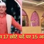 बिग बॉस 17 छोटे पर्दे पर 15 अक्टूबर से