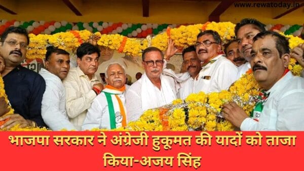 भाजपा सरकार ने अंग्रेजी हुकूमत की यादों को ताजा किया-अजय सिंह