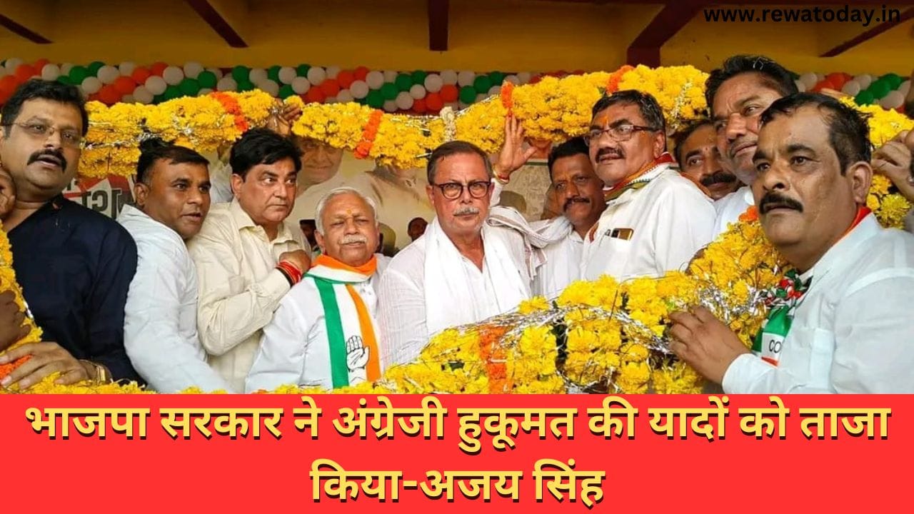 भाजपा सरकार ने अंग्रेजी हुकूमत की यादों को ताजा किया-अजय सिंह