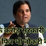 One crore government posts are vacant yet jobs are not given