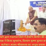 रेडक्रास सोसायटी द्वारा मऊगंज जिले में हैशटैग कैम्पेन की अभिनव पहल