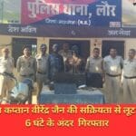 मऊगंज पुलिस कप्तान वीरेंद्र जैन की सक्रियता से लूट के आरोपी को 6 घंटे के अंदर गिरफ्तार