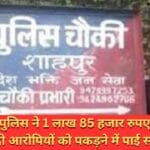 थाना शाहपुर पुलिस ने गुमशुदा/अपह्त को खोज कर किया परिजनों के हवाले