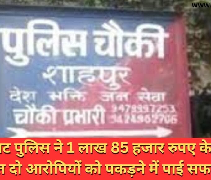 थाना शाहपुर पुलिस ने गुमशुदा/अपह्त को खोज कर किया परिजनों के हवाले