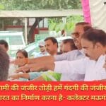 गांधी जी ने गुलामी की जंजीर तोड़ी हमें गंदगी की जंजीर तोड़कर स्वच्छ भारत का निर्माण करना है- कलेक्टर मऊगंज