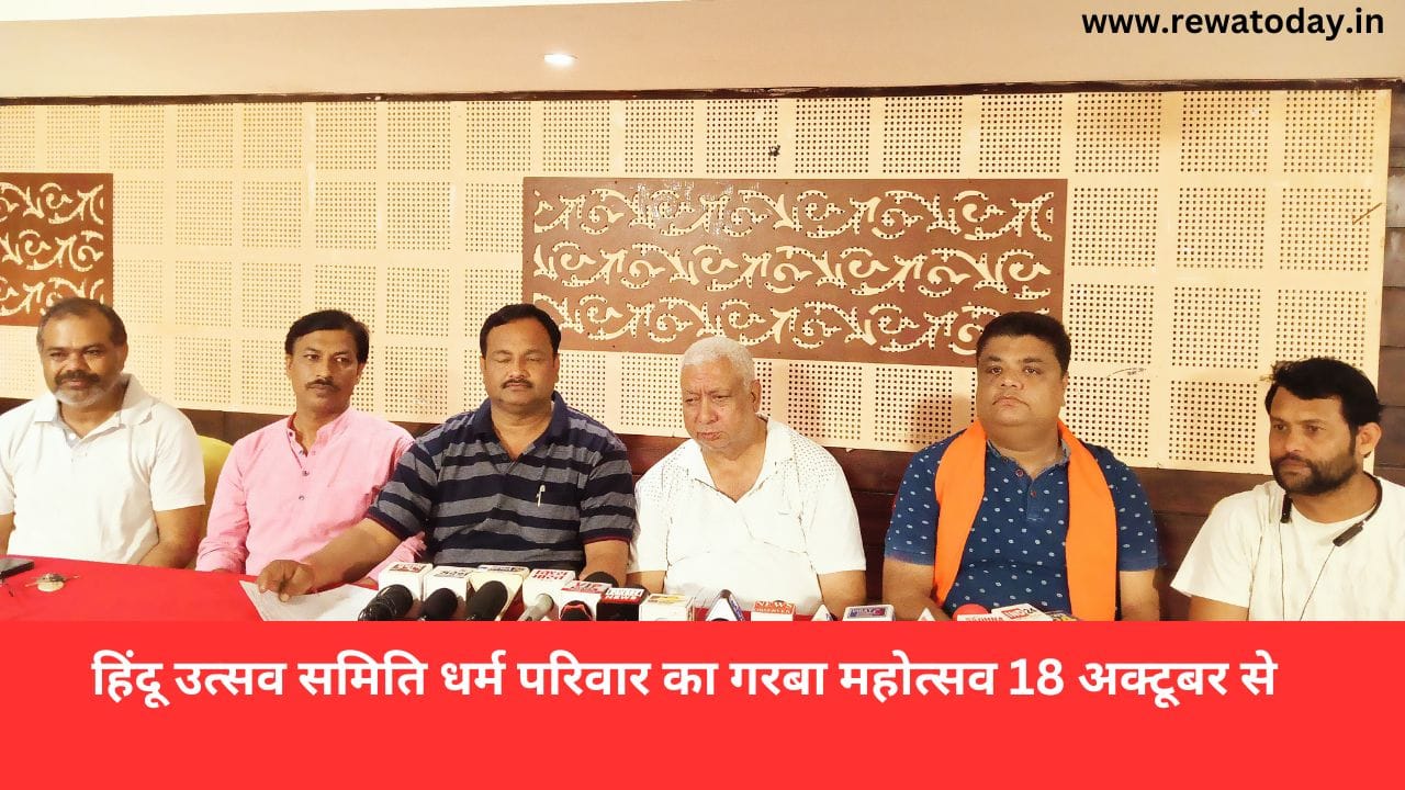 हिंदू उत्सव समिति धर्म परिवार का गरबा महोत्सव 18 अक्टूबर से