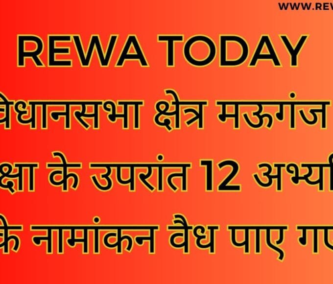After scrutiny in Mauganj assembly constituency, nominations of 12 candidates were found valid.
