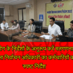 Counting of votes should be done as per the instructions of the Commission - District Election Officer's clear instructions to the employees