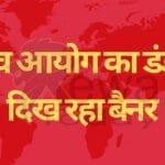 Election Commission's baton...banner not visible