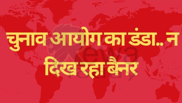 Election Commission's baton...banner not visible