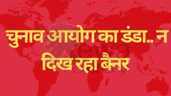 Election Commission's baton...banner not visible