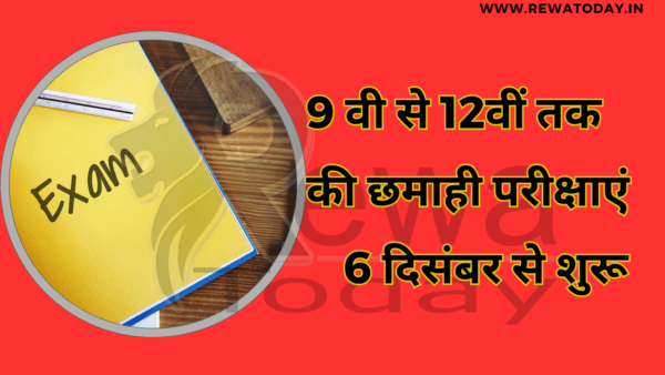 Half yearly examinations from 9th to 12th start from 6th December.