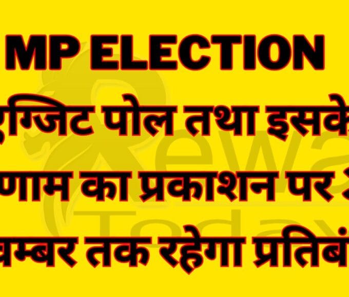 There will be a ban on publication of exit poll and its results till 30th November.