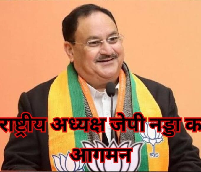 Rewa Today BJP National President JP Nadda arrives in Rewa.