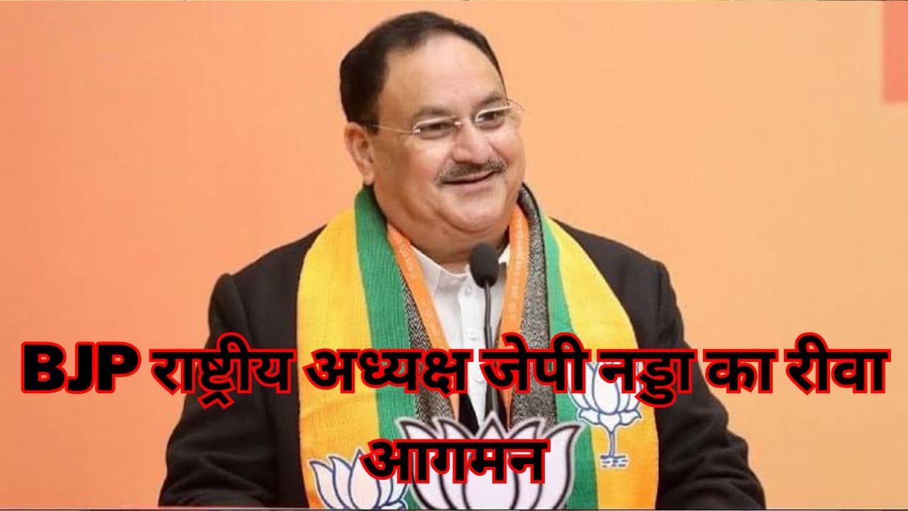 Rewa Today BJP National President JP Nadda arrives in Rewa.