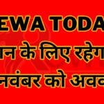 Rewa Today: There will be holiday on 17th November for voting.