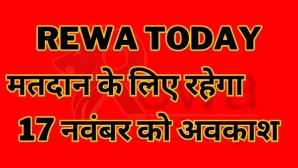 Rewa Today: There will be holiday on 17th November for voting.