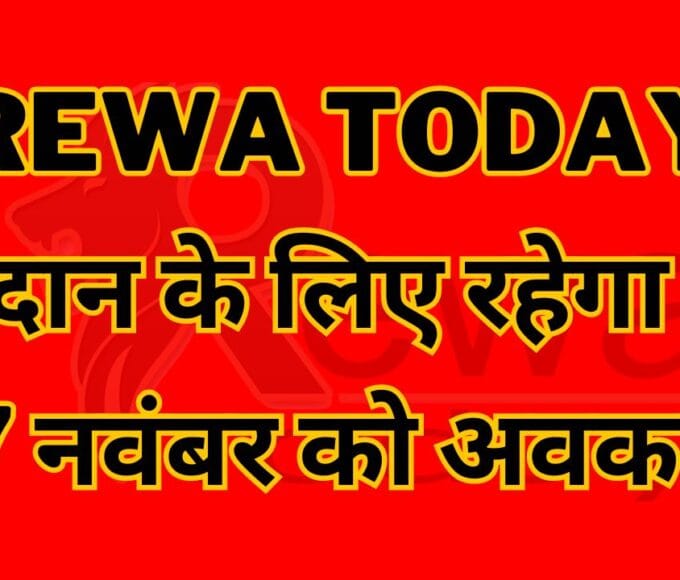 Rewa Today: There will be holiday on 17th November for voting.