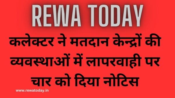 कलेक्टर ने मतदान केन्द्रों की व्यवस्थाओं में लापरवाही पर चार को दिया नोटिस