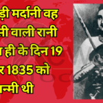 She fought a lot and was the queen of Jhansi. She was born on this day