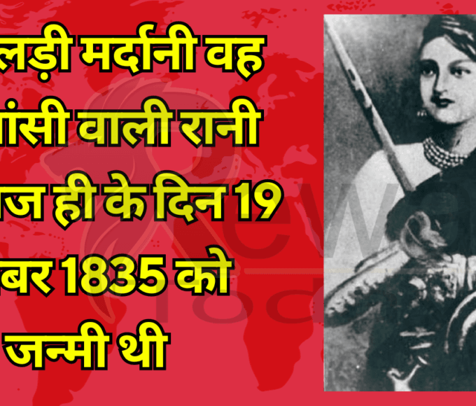 She fought a lot and was the queen of Jhansi. She was born on this day