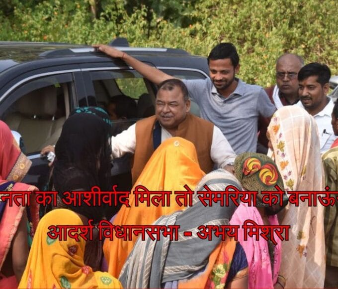 If I get the blessings of the public, I will make Semaria an ideal assembly: Abhay Mishra