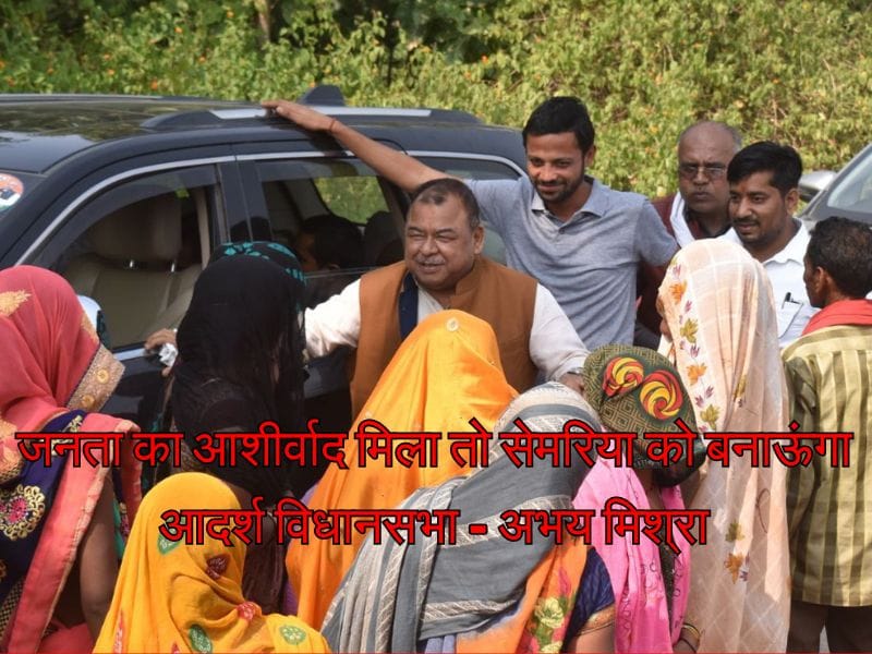 If I get the blessings of the public, I will make Semaria an ideal assembly: Abhay Mishra