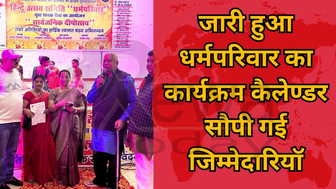 जारी हुआ धर्मपरिवार का कार्यक्रम कैलेण्डर सौपी गई जिम्मेदारियॉ