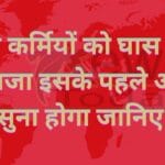 पुलिस कर्मियों को घास काटने की सजा इसके पहले आपने नहीं सुना होगा जानिए कहां