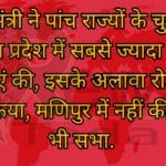 प्रधानमंत्री ने पांच राज्यों के चुनाव में मध्य प्रदेश में सबसे ज्यादा 14 सभाएं की, इसके अलावा रोड शो भी किया, मणिपुर में नहीं की एक भी सभा.