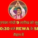 प्रियंका गांधी