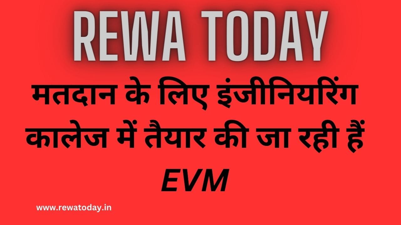 मतदान के लिए इंजीनियरिंग कालेज में तैयार की जा रही हैं EVM