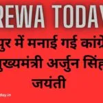 बैकुंठपुर में मनाई गई कांग्रेस के पूर्व मुख्यमंत्री अर्जुन सिंह की जयंती