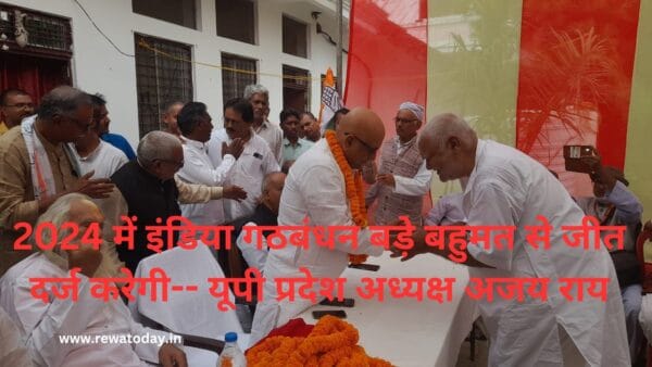 2024 में इंडिया गठबंधन बड़े बहुमत से जीत दर्ज करेगी-- यूपी प्रदेश अध्यक्ष अजय राय